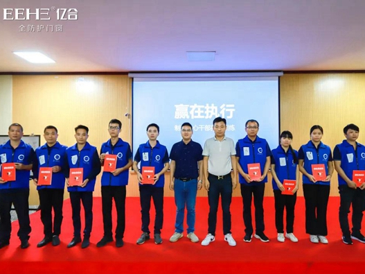 亿合门窗《赢在执行》团队拓展训练圆满结束