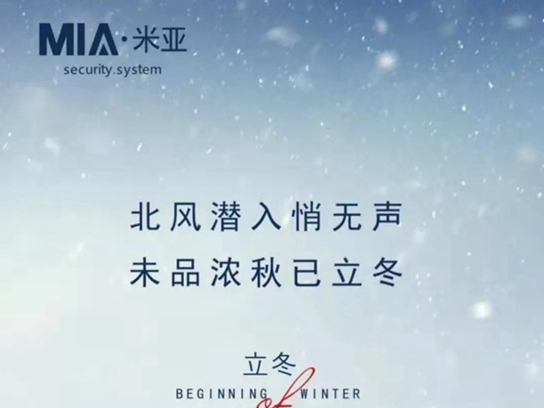 米亚门窗|温酒煮茶，在齿尖感受初冬