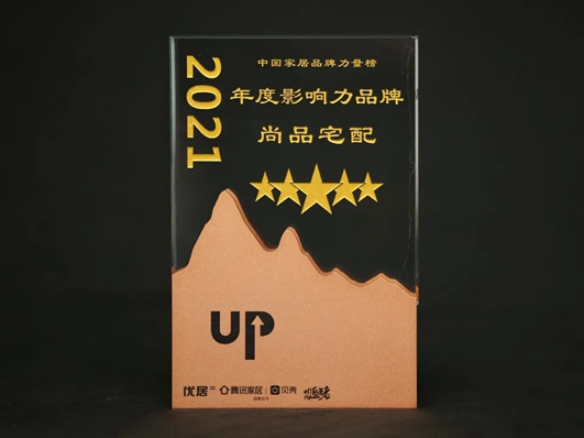 荣耀时刻丨尚品宅配斩获多项大奖，品牌实力再攀新高峰