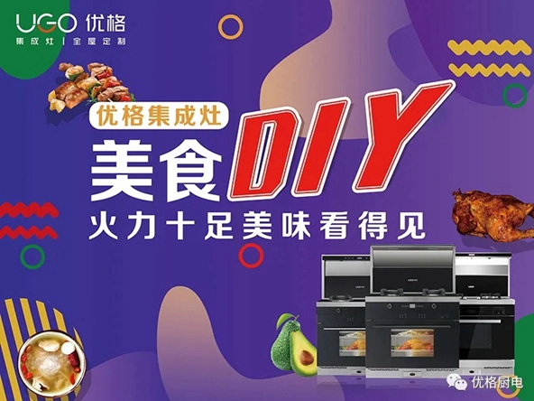 优格集成灶2021海宁美好生活节火爆来袭！