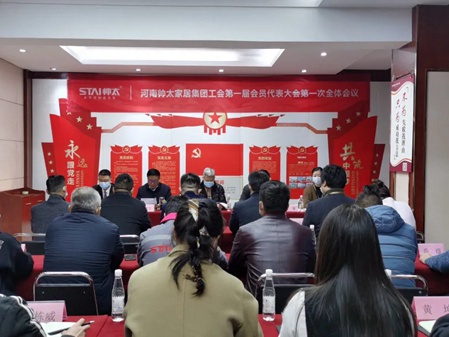帅太全屋定制工会成立暨第一次会员代表大会圆满召开