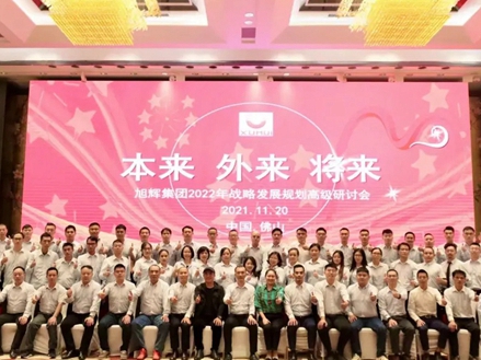 简·爱保罗全屋定制2022年《本来·外来·将来》战略研讨会成功召开！