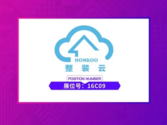 HOMKOO整装云：家装行业领先的一体化整装赋能平台