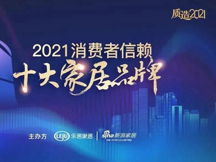 尚品本色 superus| 荣膺「2021消费者信赖十大门类品牌」