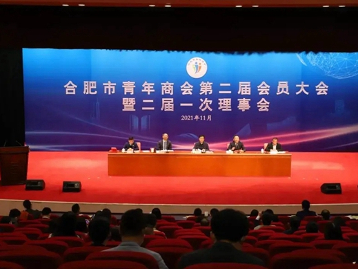 客来福全屋定制首席品牌官参加合肥市青年商会第二届会员大会暨二届一次理事会