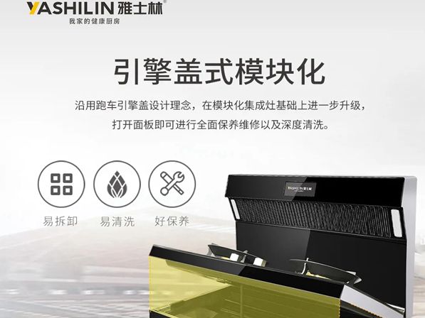 雅士林集成灶颜值与“才华”兼备，开放式厨房的首选