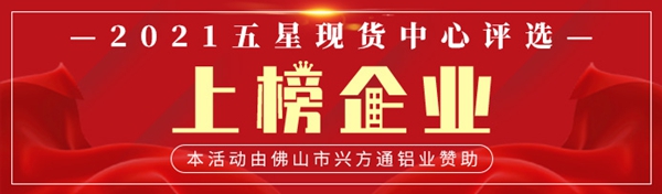 2021五星现货中心评选获评企业榜单揭晓！