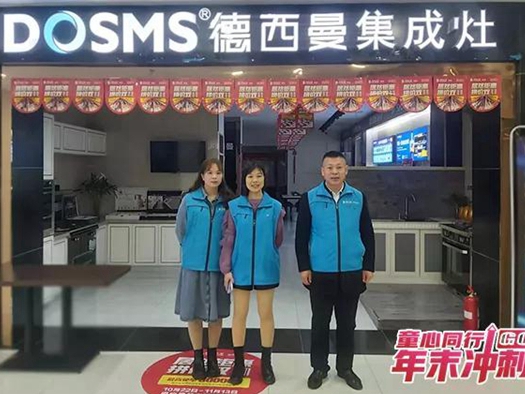 童心同行，年末冲刺，德西曼市场团队全程帮扶 湖北天门单场成交35单！