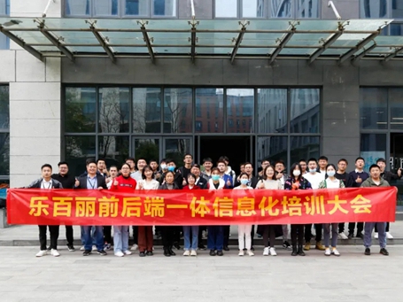 2021年乐百丽全国经销商设计师＆酷家乐培训大会圆满结束