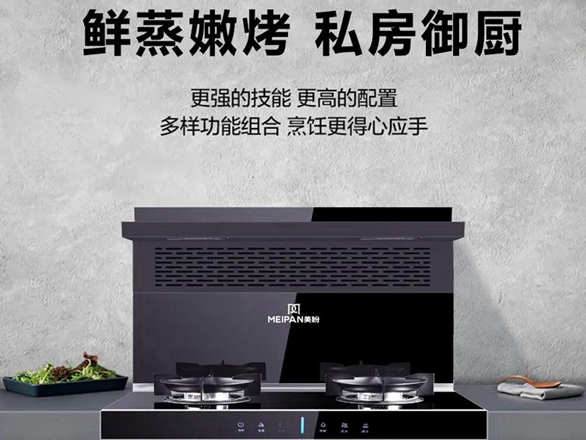 美盼唯美6蒸烤一体集成灶冬季入市 正当时