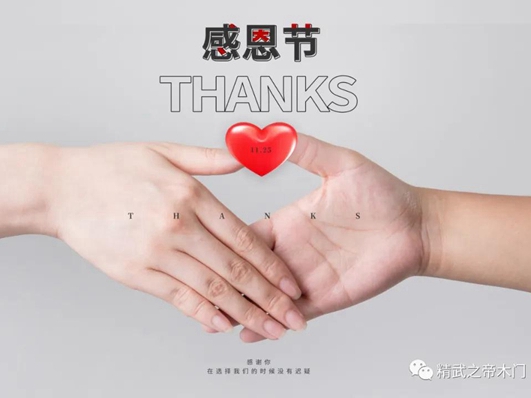 精武之帝木门 | 感恩一路同行，筑就爱与美好