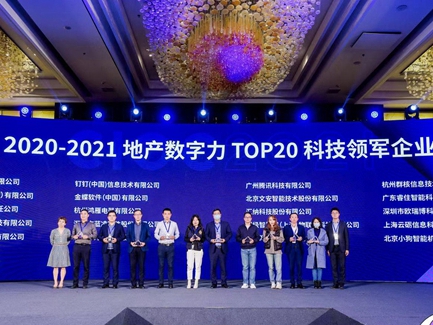 鸿雁电器再上榜，喜获“2020-2021地产数字力TOP20科技领军企业”大奖