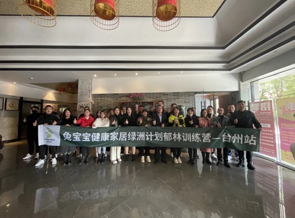 兔宝宝健康家居郁林特训营——11.25台州站圆满收官