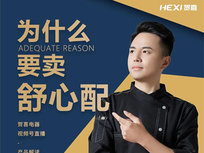 贺喜集成灶丨11月30日晚8点现场直播