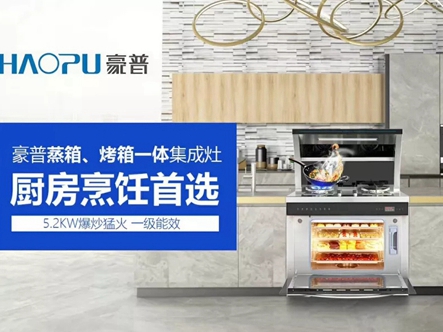 豪普集成灶|教你如何打造一个科学合理的厨房