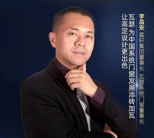瓦瑟系统门窗，致敬商业原力