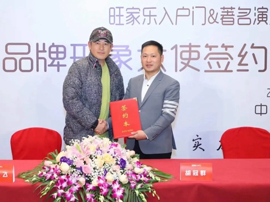 旺家乐入户门与王志飞签约仪式圆满成功