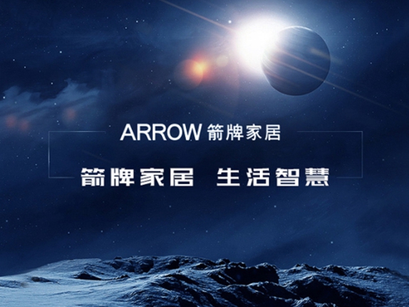 没白等，「箭牌家居定制」这次又是高燃出击！