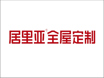 携行业黑马·居财富未来|居里亚全屋定制第四季线上财富峰会，期待您的加入！