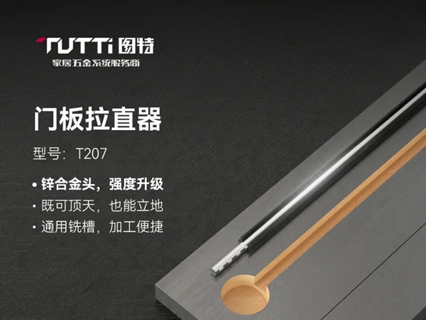图特T207门板拉直器，见证“门板变形计”