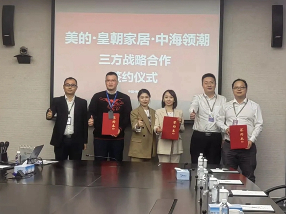 携手共进 共谋发展丨皇朝定制+与中海领潮供应链及美的智联家居达成战略合作