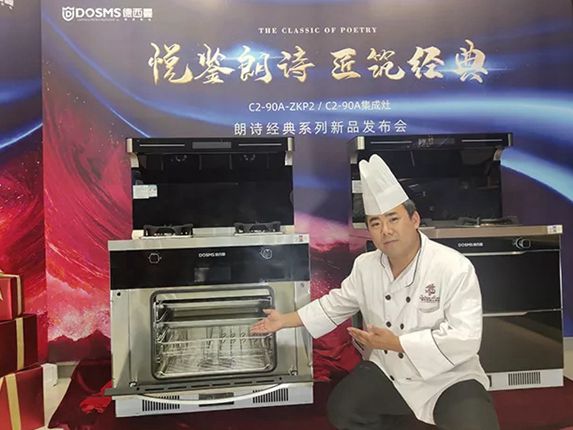 德西曼集成灶|五星级主厨烧菜好吃的秘密武器