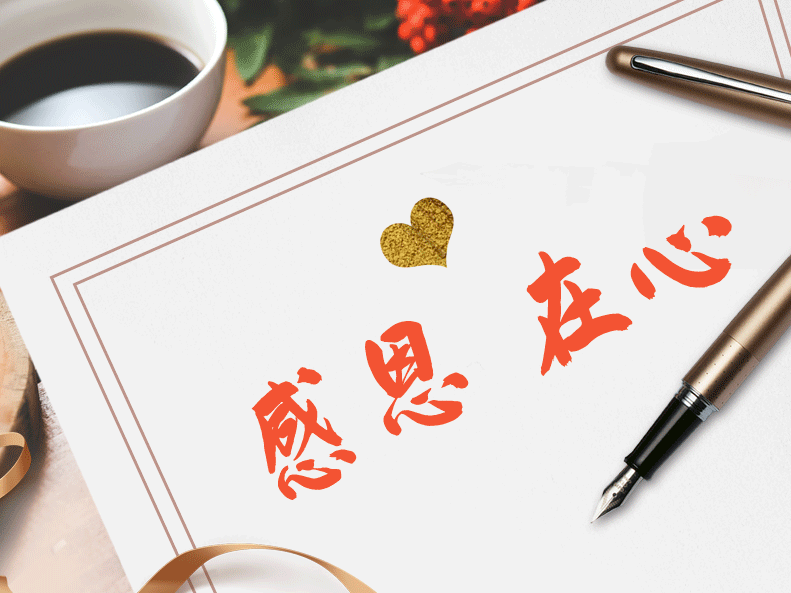 美佰利全屋定制感恩有你，一路携行