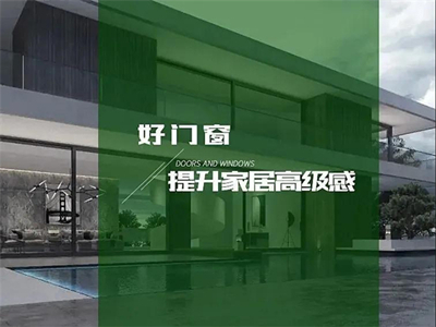 汇和美轩丨好门窗提升家居高级感