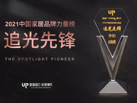 追光时代 数字赋能 | 新豪轩门窗荣获年度影响力品牌！
