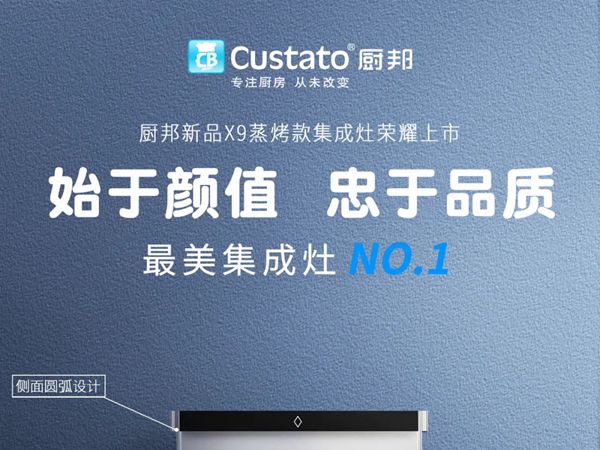 厨邦集成灶X9蒸烤一体机，每天都能磕到生活的甜