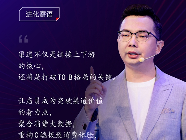 2021渠道进化论（演讲全文）
