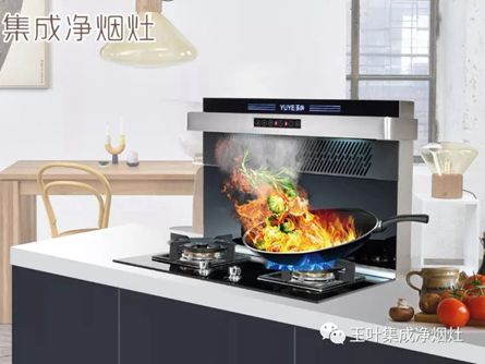 玉叶集成灶|厨房焕新，让美食当搭配好厨房