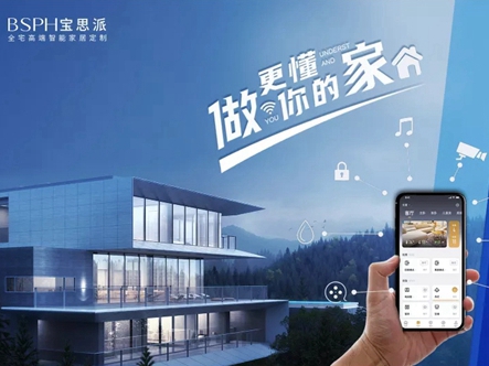 进化·共生｜BSPH宝思派智能家居邀您参加品牌之夜