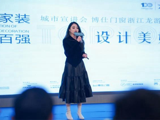 设计美好家｜博仕门窗设计师交流会浙江龙游专场成功举办