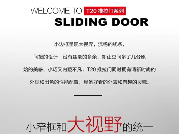 新帝豪门窗新品T20中窄推拉门，以极简设计缔造质感生活