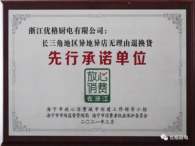 优格厨电2021年度十大荣誉大盘点