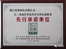 优格厨电2021年度十大荣誉大盘点