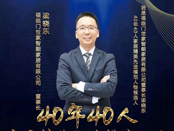 福临门世家门窗梁晓东：让家因为福临门而更加健康舒适