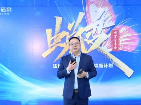 奋斗成就梦想 | 法帝带你逐梦