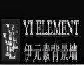 伊元素背景墙