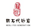 [新石代砂岩厂家面向全国招商代理]新石代砂岩面向全国招商代理，砂岩工艺品国内知名厂家供应
