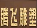 [腾飞雕塑]腾飞雕塑面向全国诚招经销商