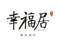 [幸福居瓷砖艺术背景墙招商加盟]幸福居 整体电视瓷砖背景墙 面向全国诚招经销商