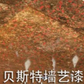 贝斯特建材产品推荐-其他材料系列2