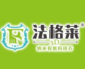 传统与个性撞出火花的法格莱有氧石材