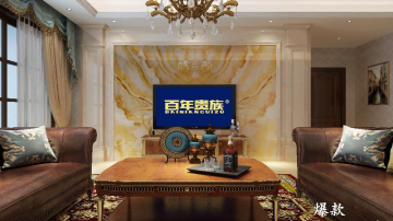 百年贵族背景墙