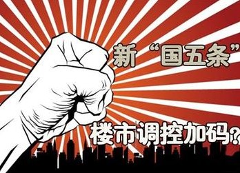 国五条新政带动刚需市场或将有利家居也发展