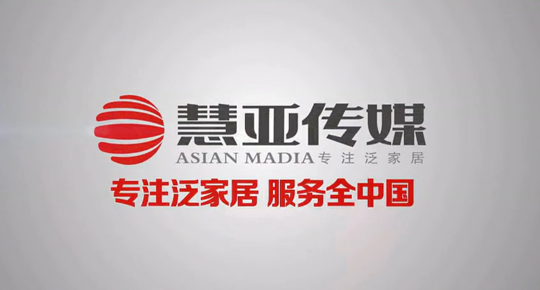  慧亚传媒集团宣传片