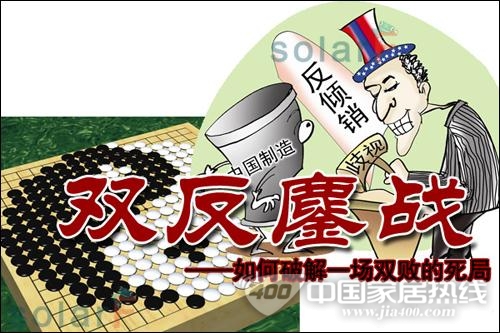 制裁中国光伏企业，损人不利己