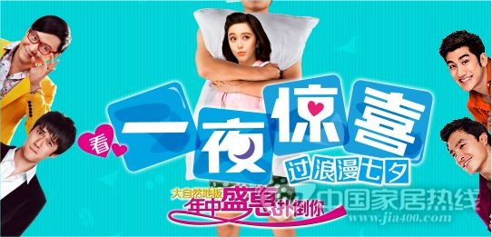 大自然家居：范冰冰给你“一夜惊喜” 大自然扑倒你